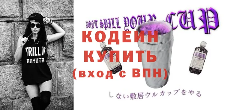 Codein Purple Drank  Покровск 